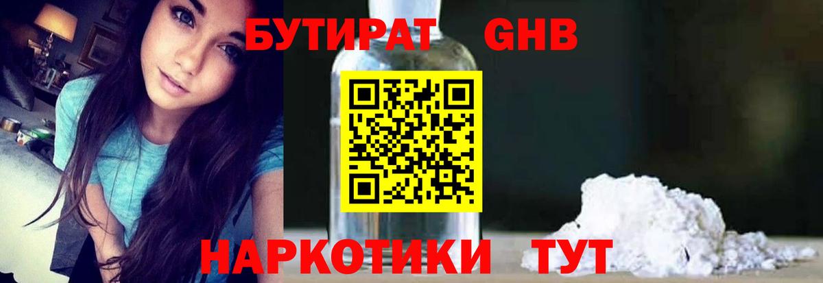 Аксай  Бутират GHB  БУТИРАТ  Вход с VPN 
