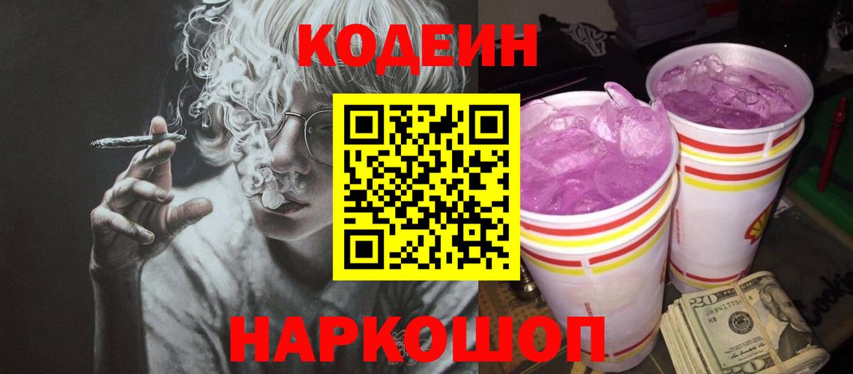 Codein Purple Drank Аксай